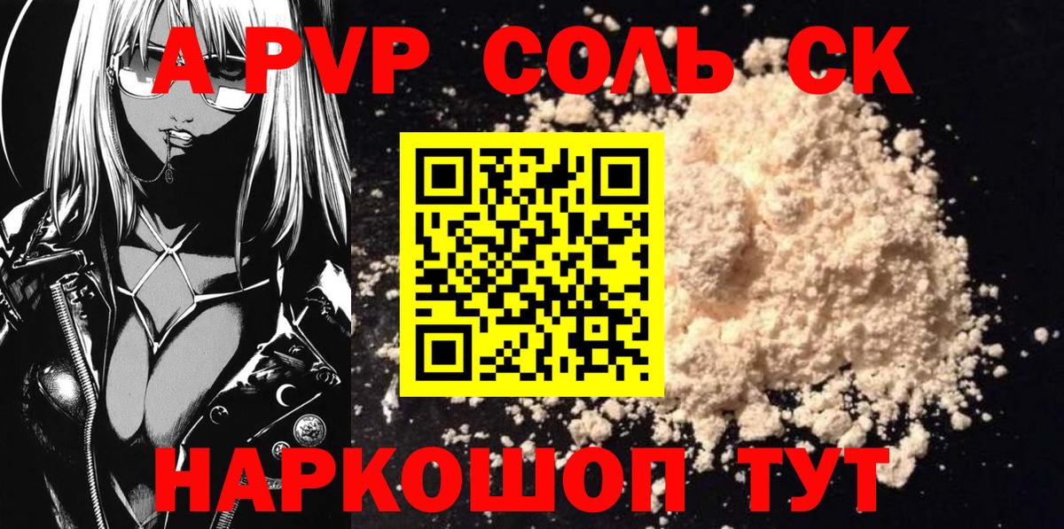 Alfa_PVP Соль Выборг
