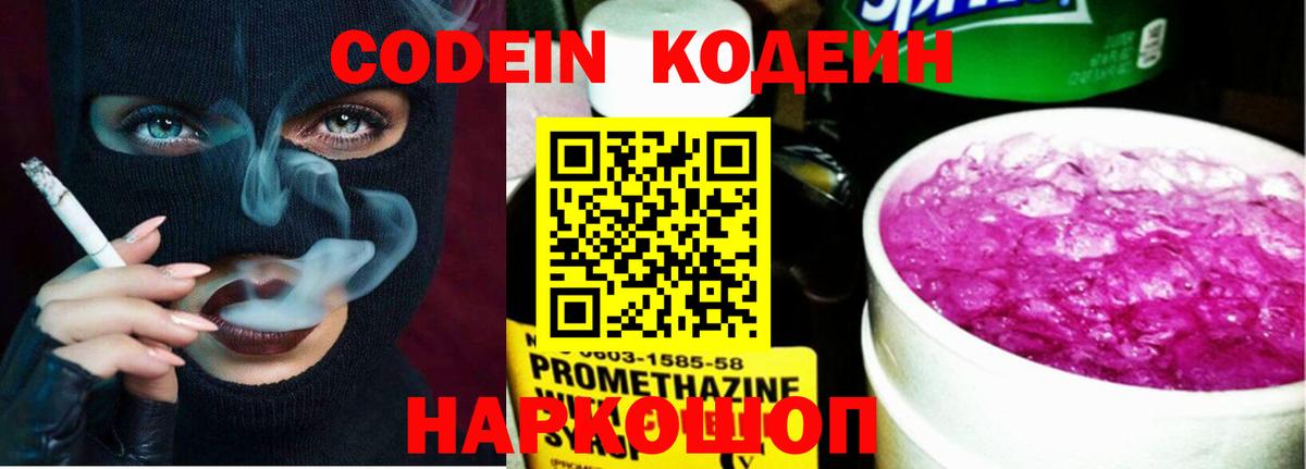 Codein Purple Drank  Вход с VPN  Кодеин напиток Lean (лин)  Выборг 