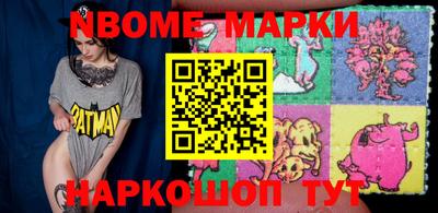 марки nbome Тула